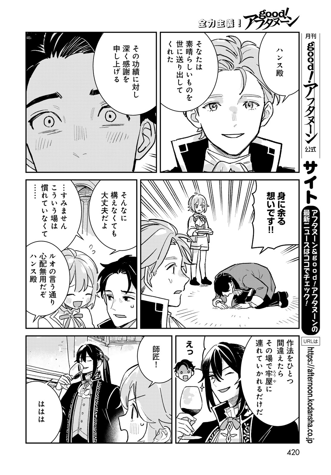 Garasu Kobo no Renkinjutsushi - Chapter 12 - Page 38