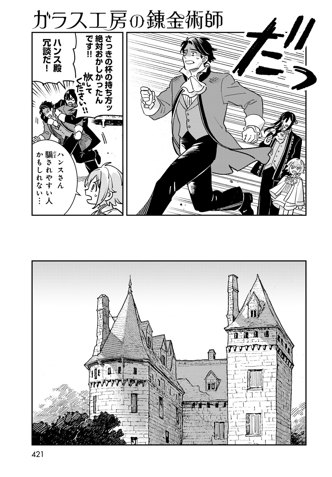 Garasu Kobo no Renkinjutsushi - Chapter 12 - Page 39