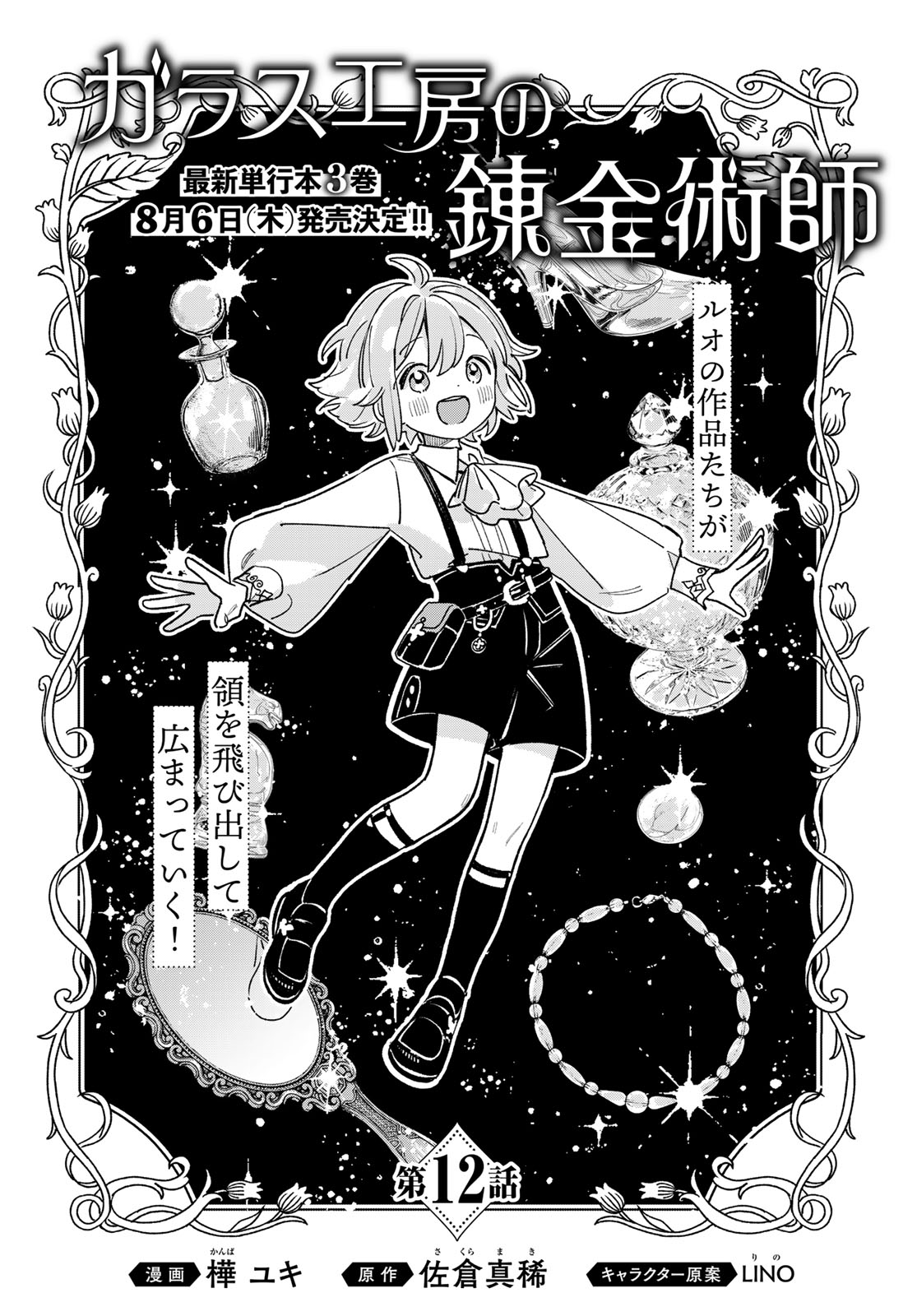 Garasu Kobo no Renkinjutsushi - Chapter 12 - Page 4