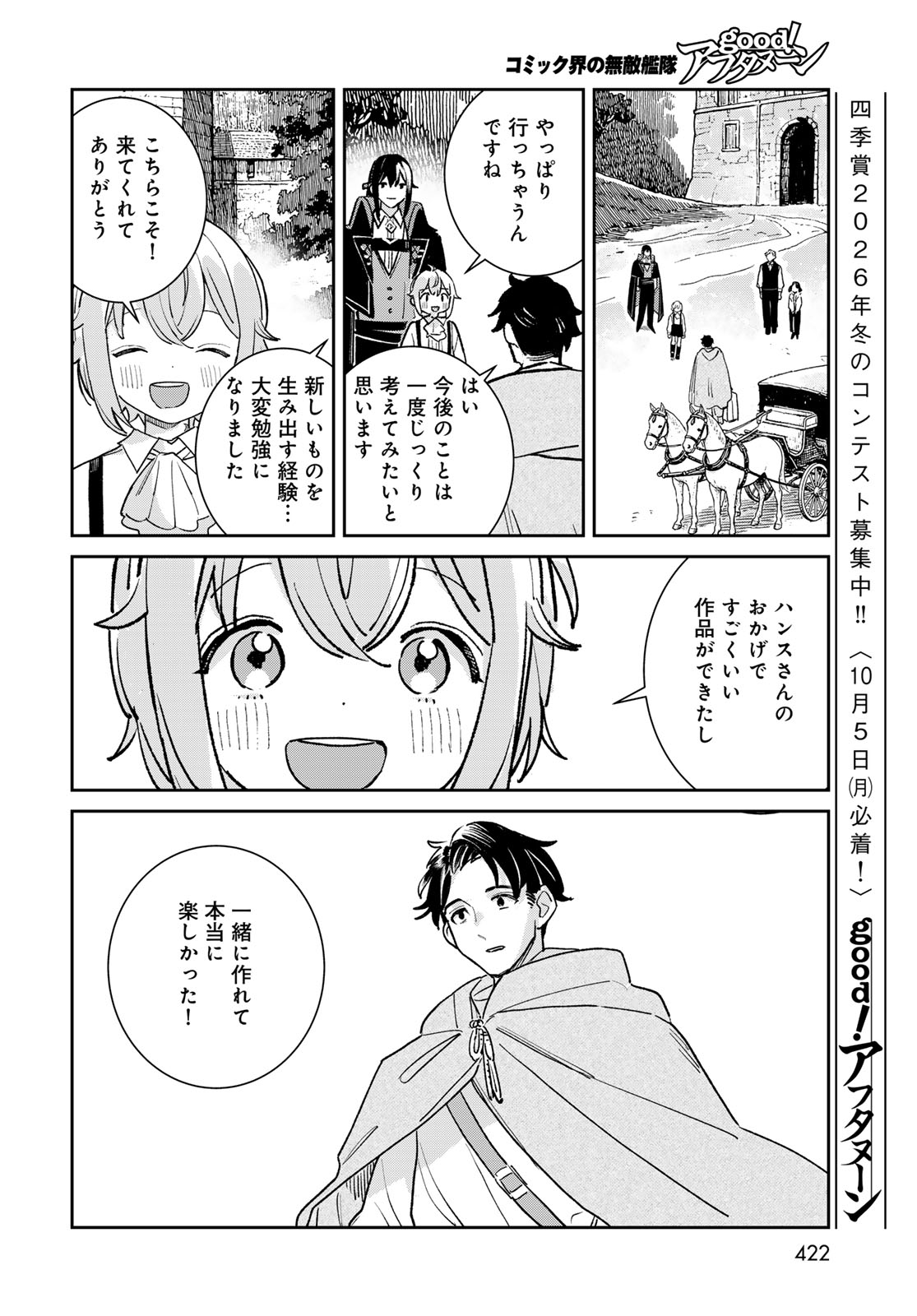 Garasu Kobo no Renkinjutsushi - Chapter 12 - Page 40