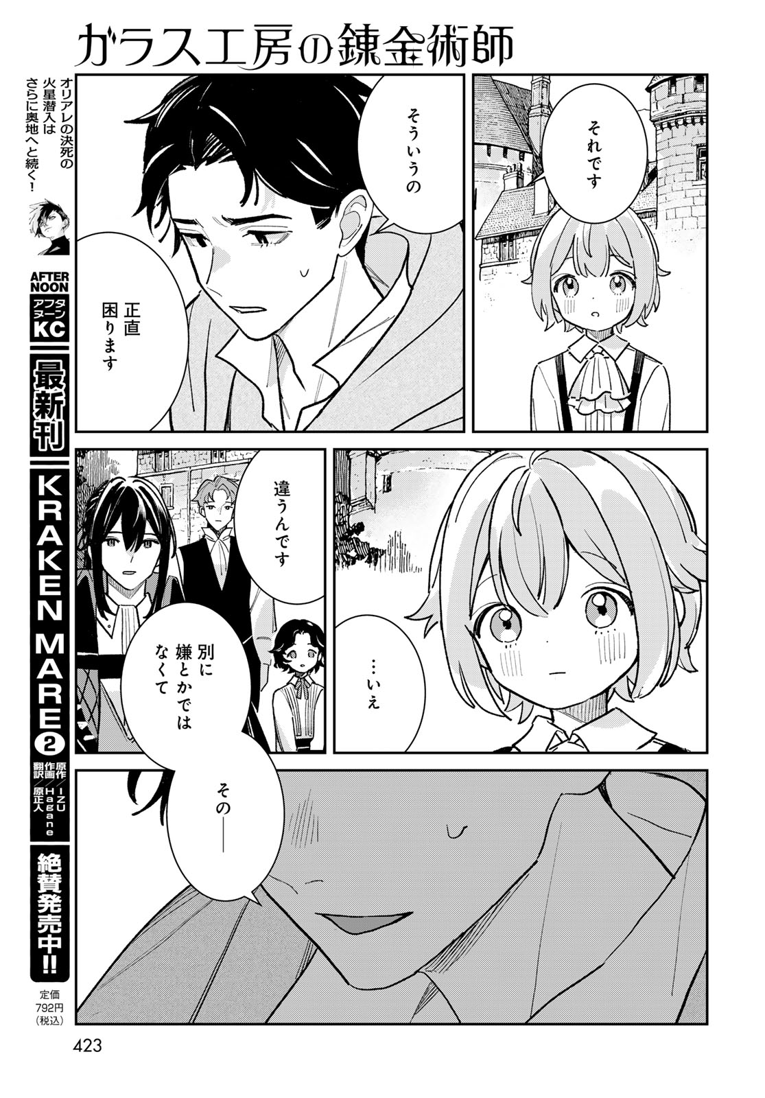 Garasu Kobo no Renkinjutsushi - Chapter 12 - Page 41