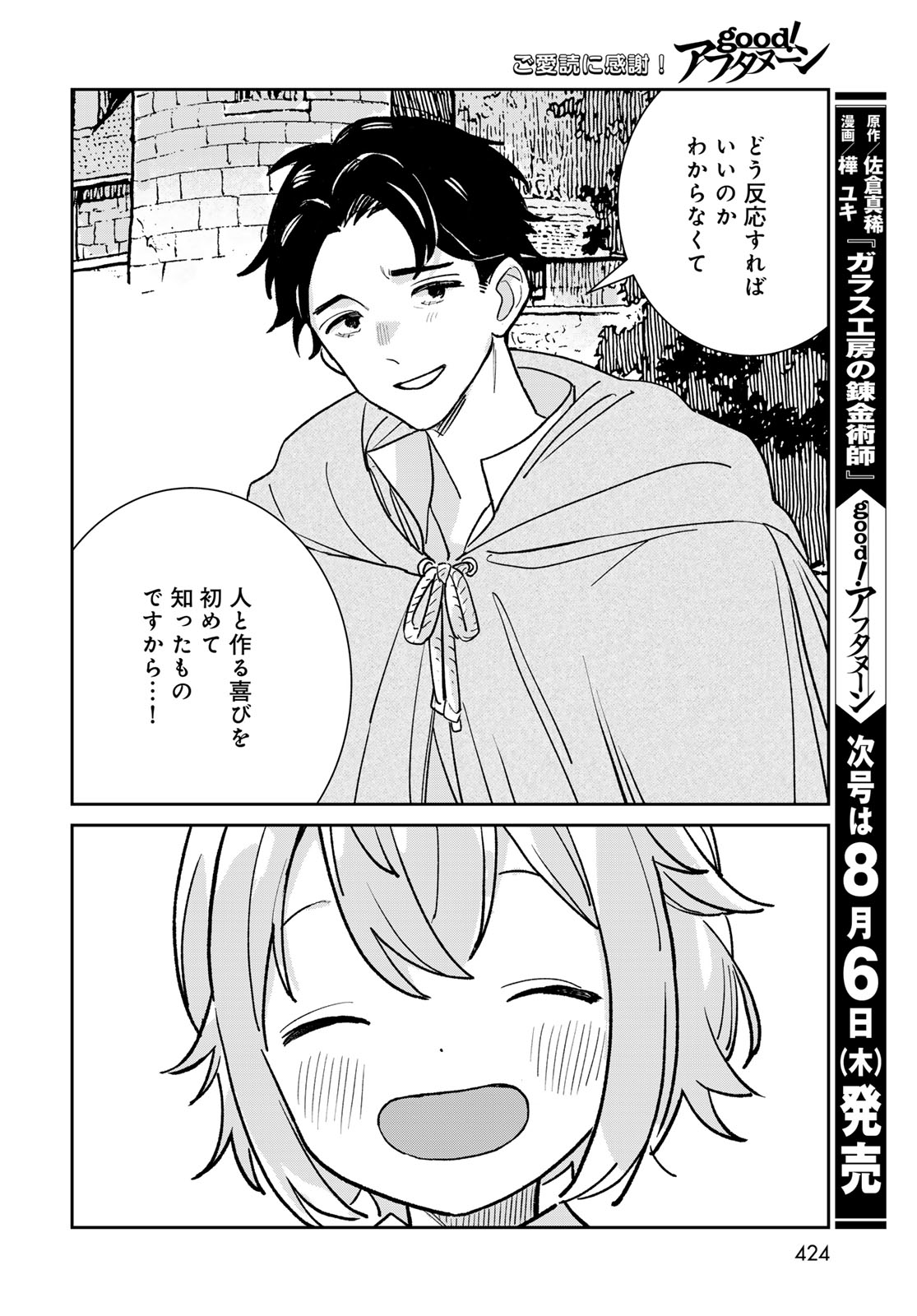 Garasu Kobo no Renkinjutsushi - Chapter 12 - Page 42