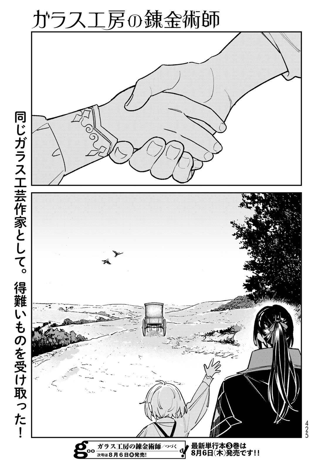 Garasu Kobo no Renkinjutsushi - Chapter 12 - Page 43
