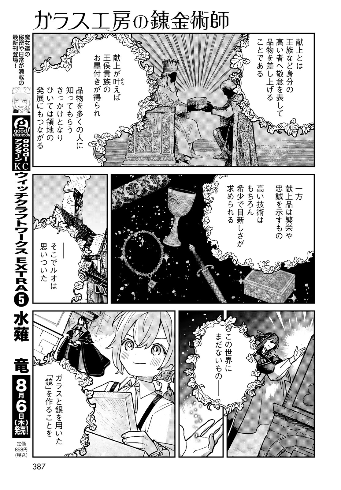 Garasu Kobo no Renkinjutsushi - Chapter 12 - Page 5