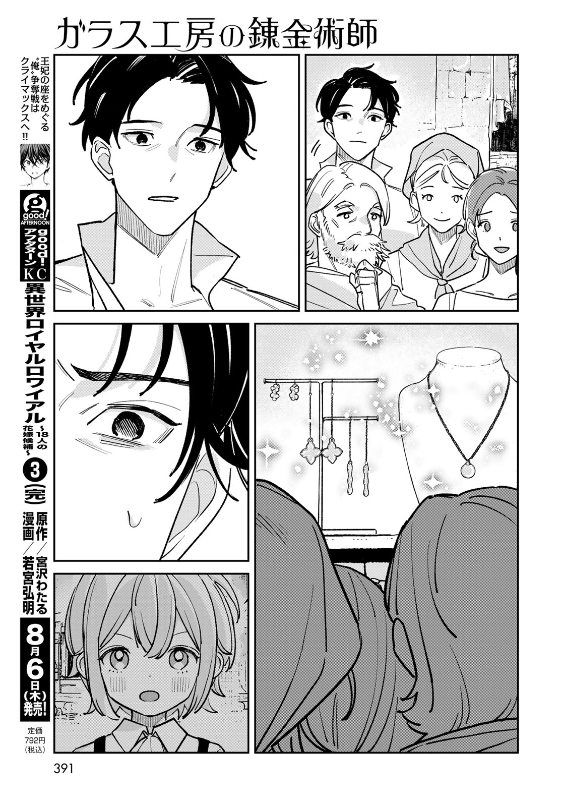 Garasu Kobo no Renkinjutsushi - Chapter 12 - Page 9