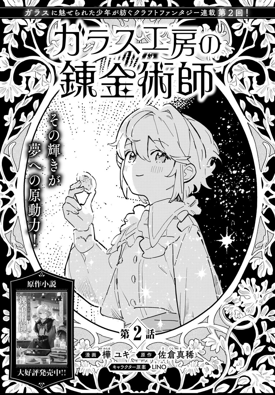 Garasu Kobo no Renkinjutsushi - Chapter 2 - Page 1