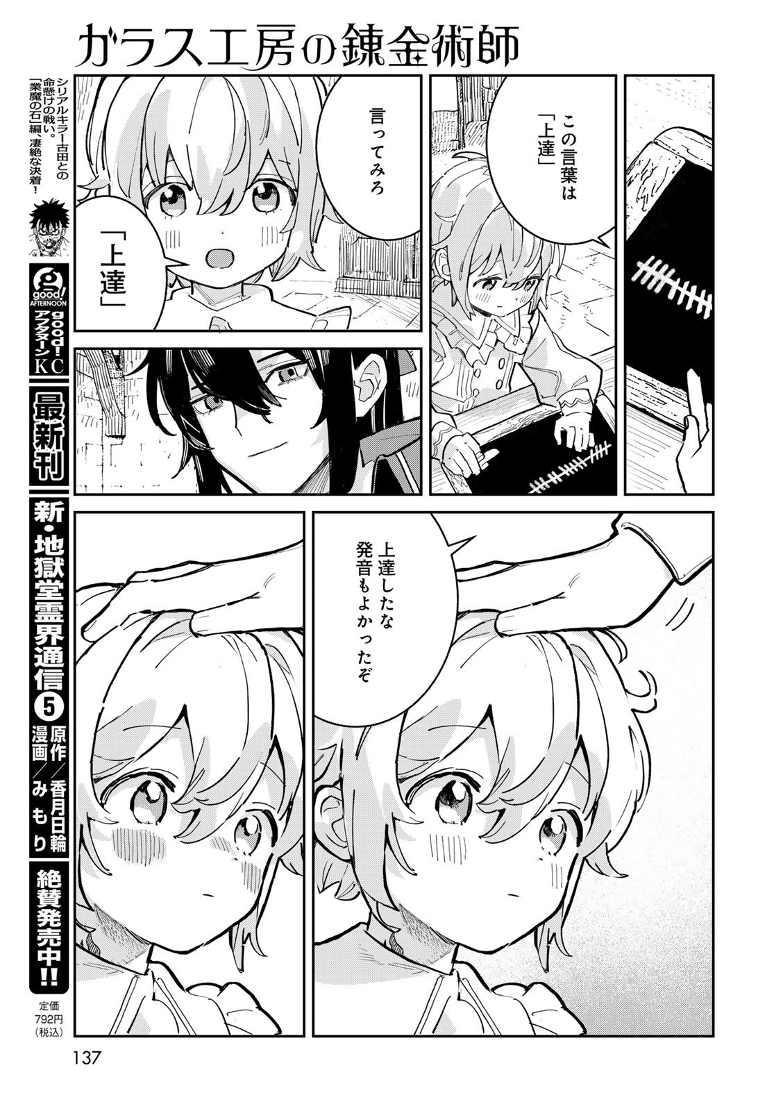 Garasu Kobo no Renkinjutsushi - Chapter 2 - Page 11