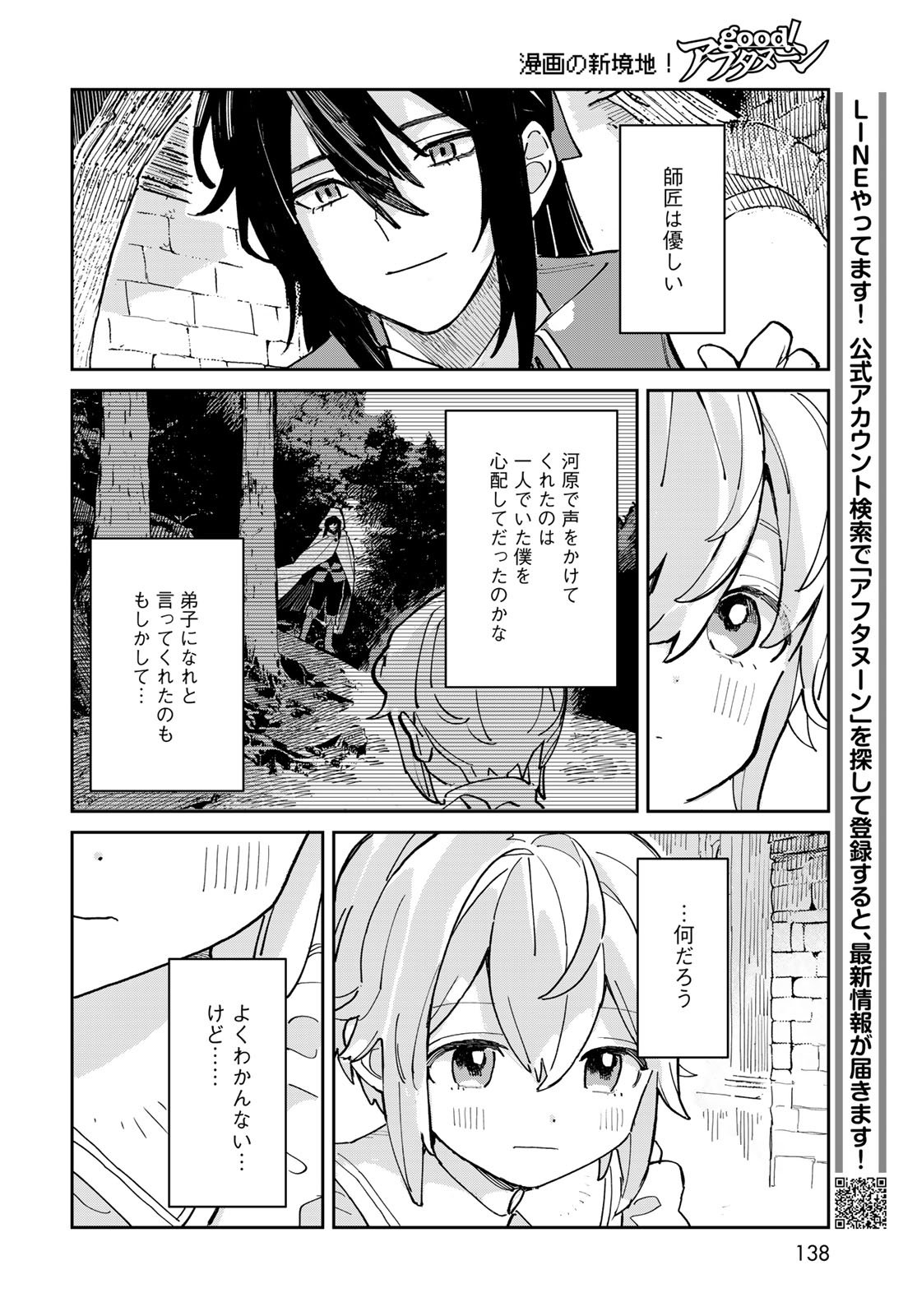 Garasu Kobo no Renkinjutsushi - Chapter 2 - Page 12