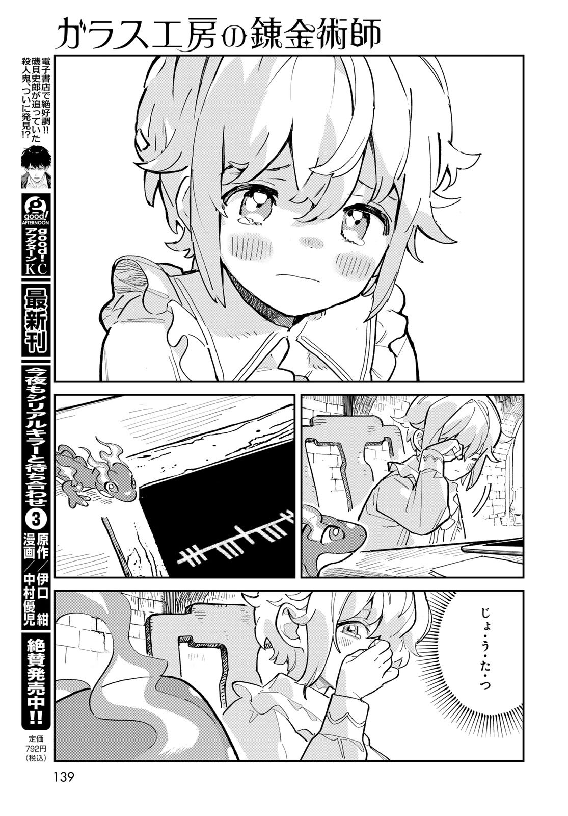 Garasu Kobo no Renkinjutsushi - Chapter 2 - Page 13
