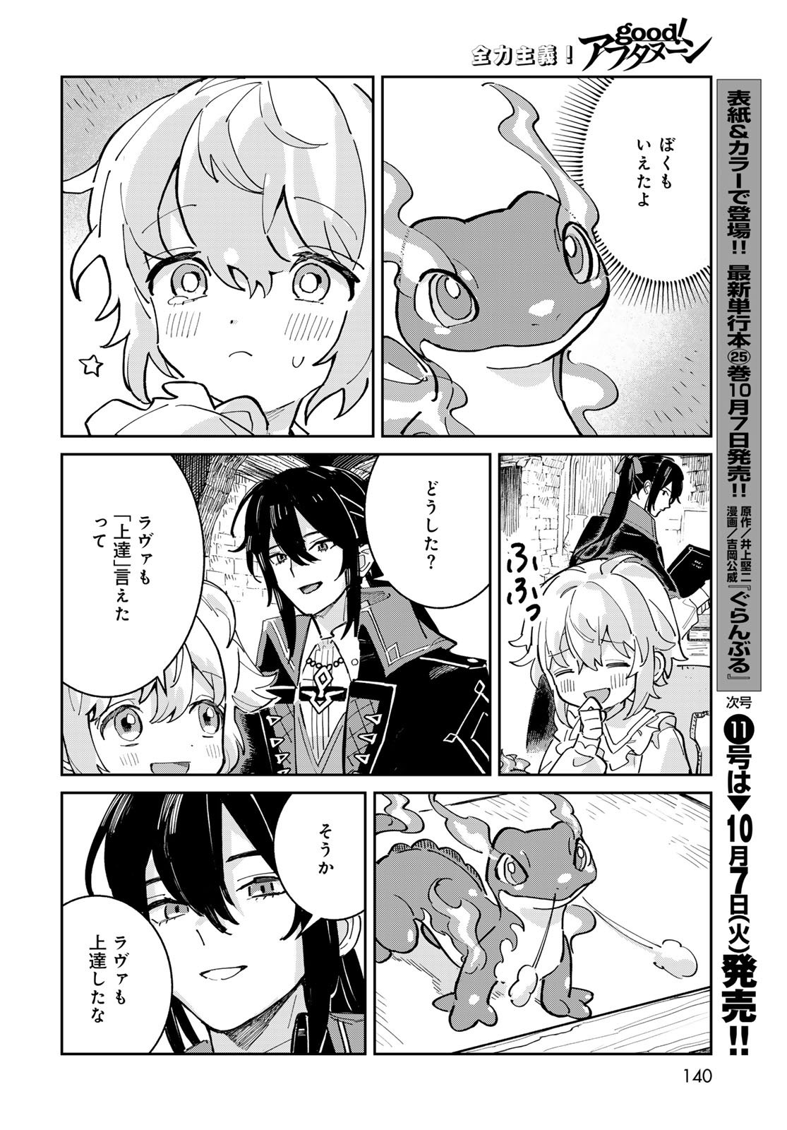 Garasu Kobo no Renkinjutsushi - Chapter 2 - Page 14