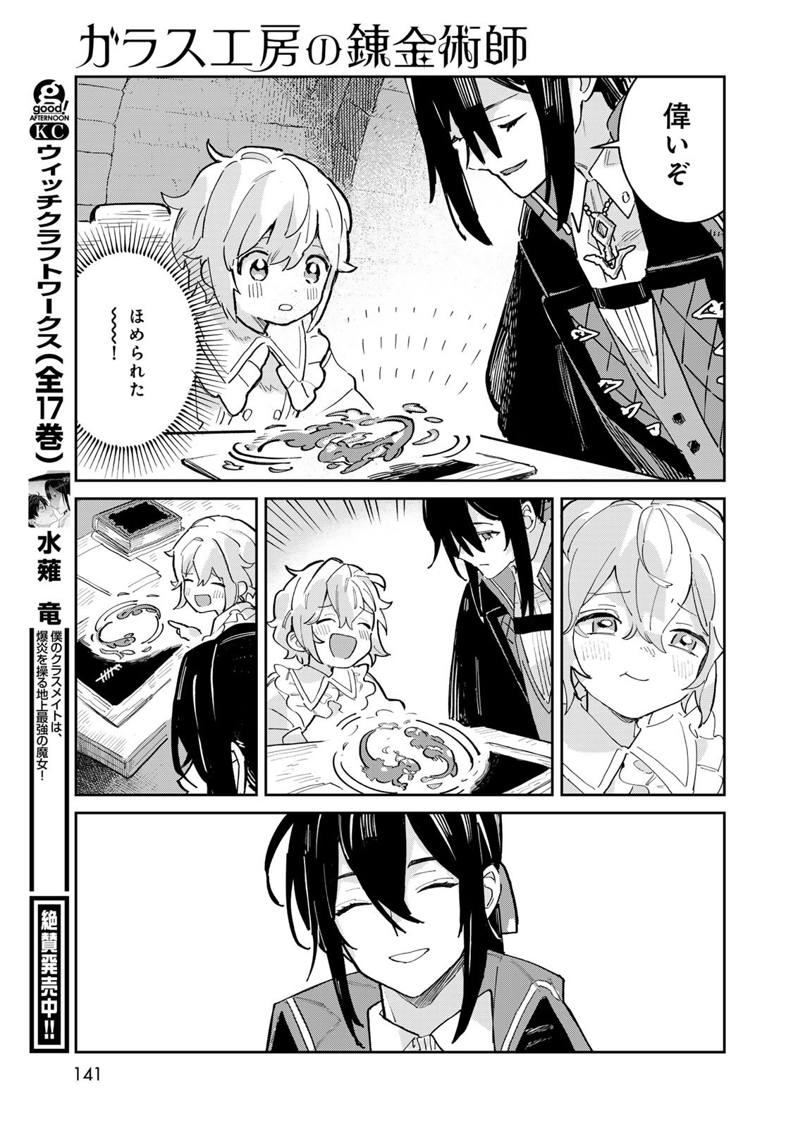 Garasu Kobo no Renkinjutsushi - Chapter 2 - Page 15