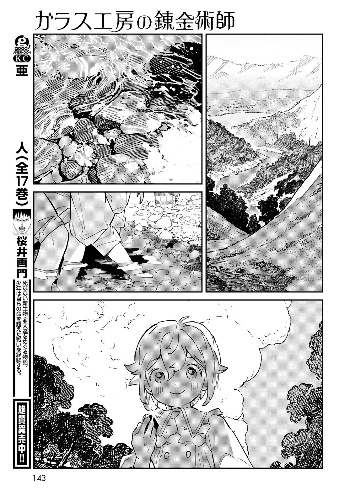 Garasu Kobo no Renkinjutsushi - Chapter 2 - Page 17