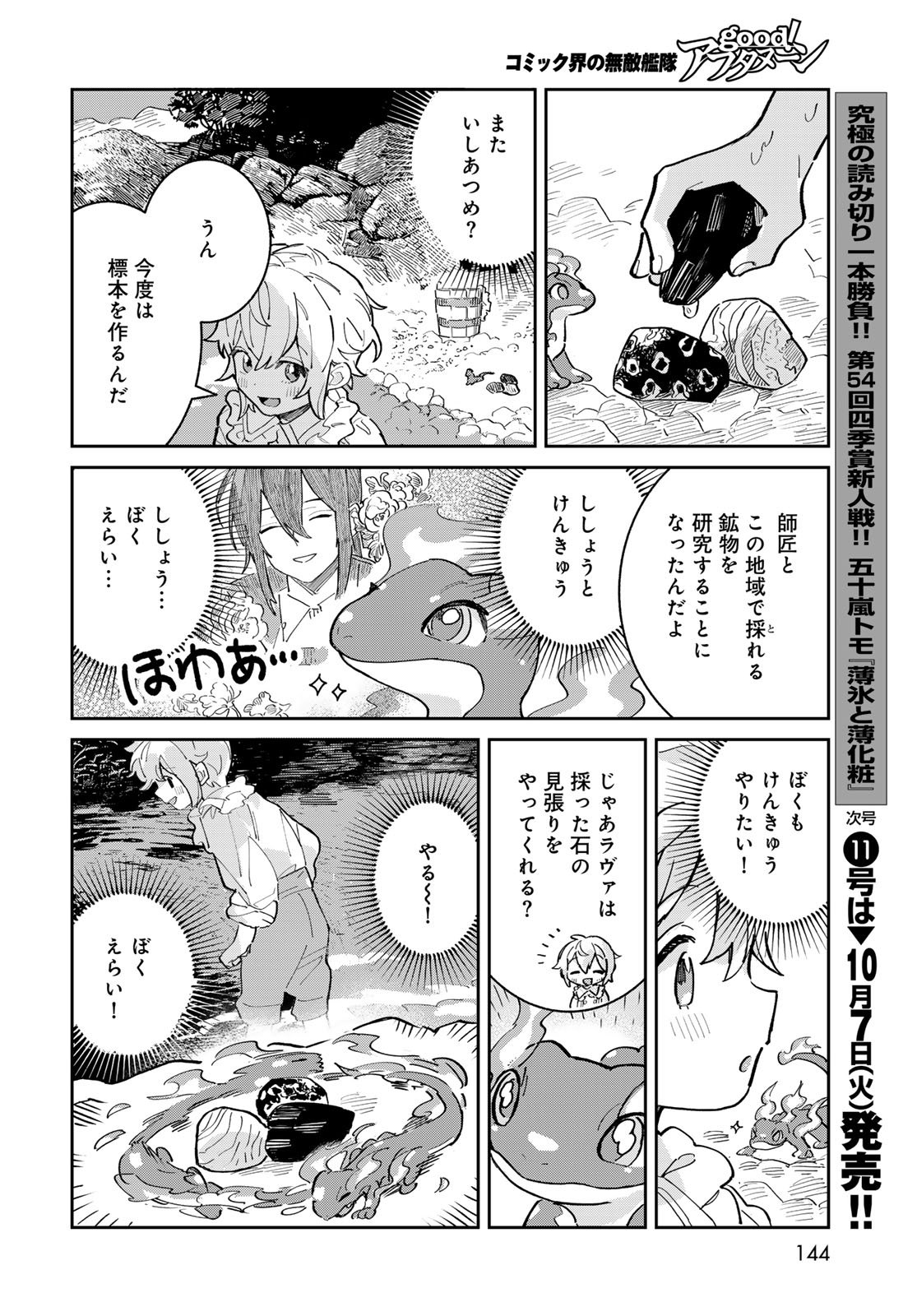Garasu Kobo no Renkinjutsushi - Chapter 2 - Page 18