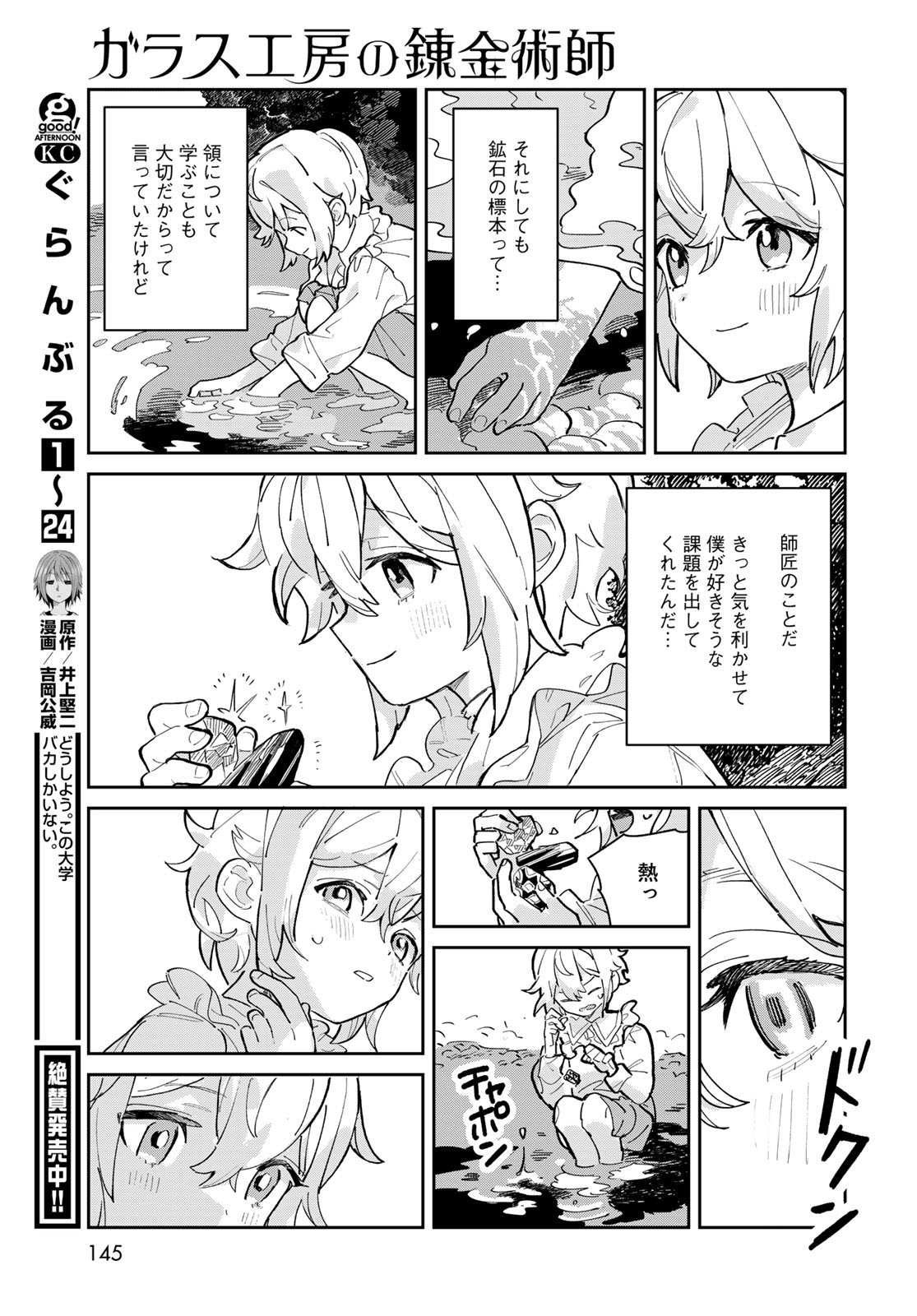 Garasu Kobo no Renkinjutsushi - Chapter 2 - Page 19