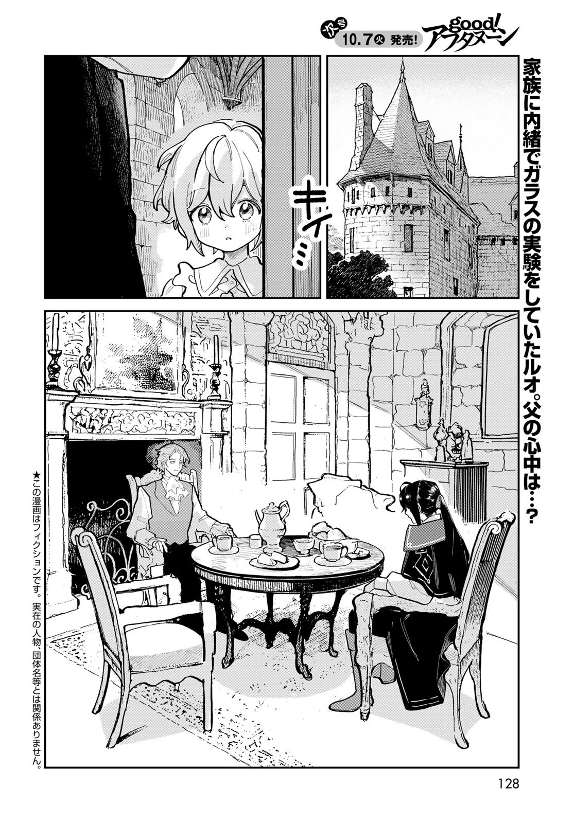 Garasu Kobo no Renkinjutsushi - Chapter 2 - Page 2