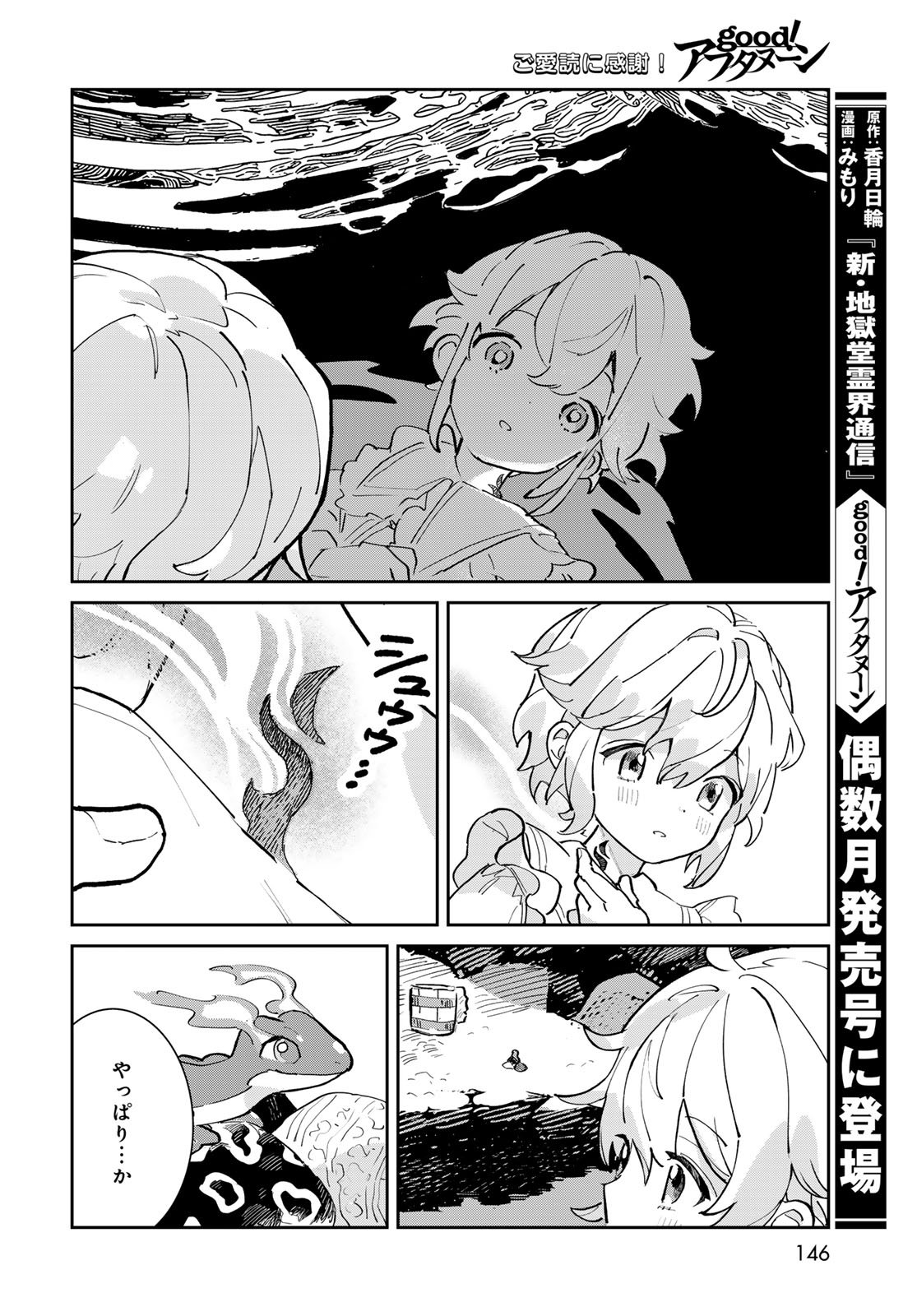 Garasu Kobo no Renkinjutsushi - Chapter 2 - Page 20