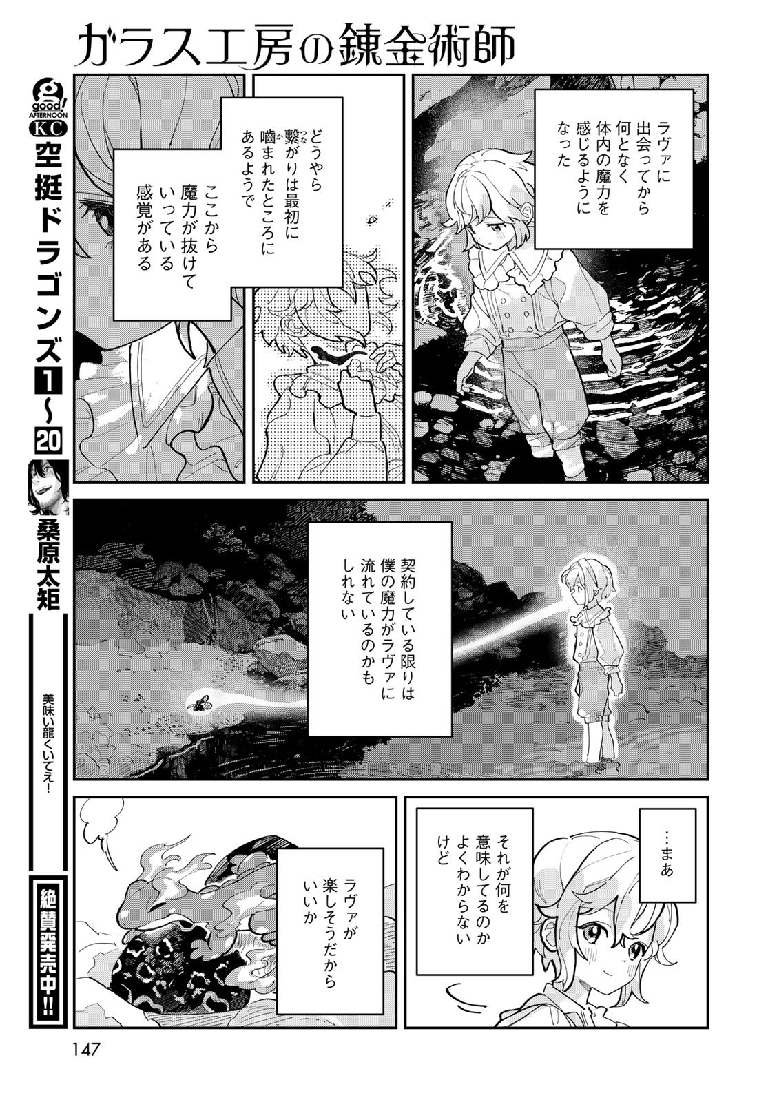 Garasu Kobo no Renkinjutsushi - Chapter 2 - Page 21