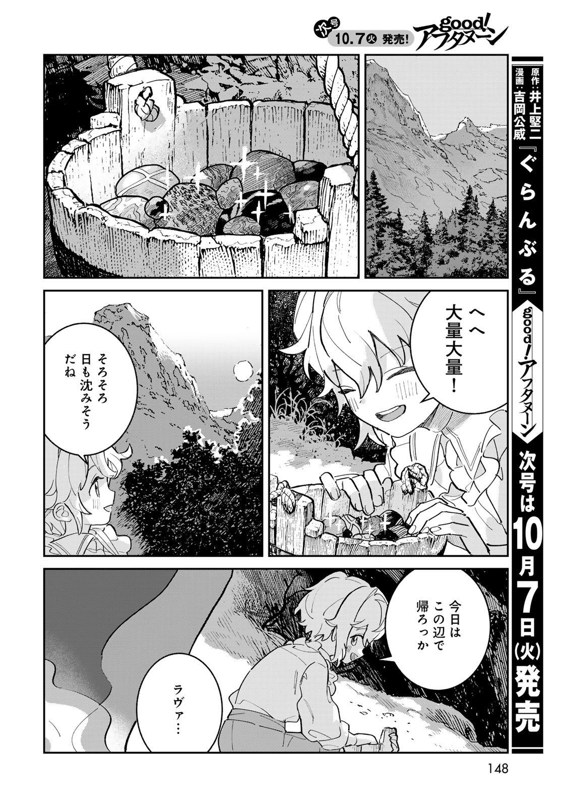 Garasu Kobo no Renkinjutsushi - Chapter 2 - Page 22