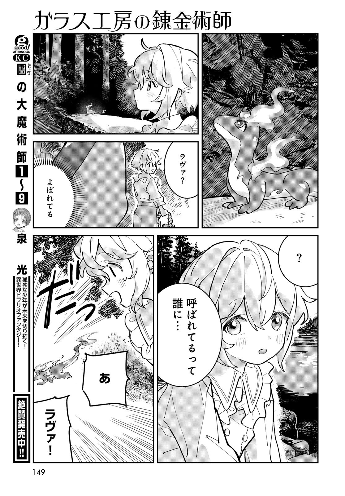 Garasu Kobo no Renkinjutsushi - Chapter 2 - Page 23