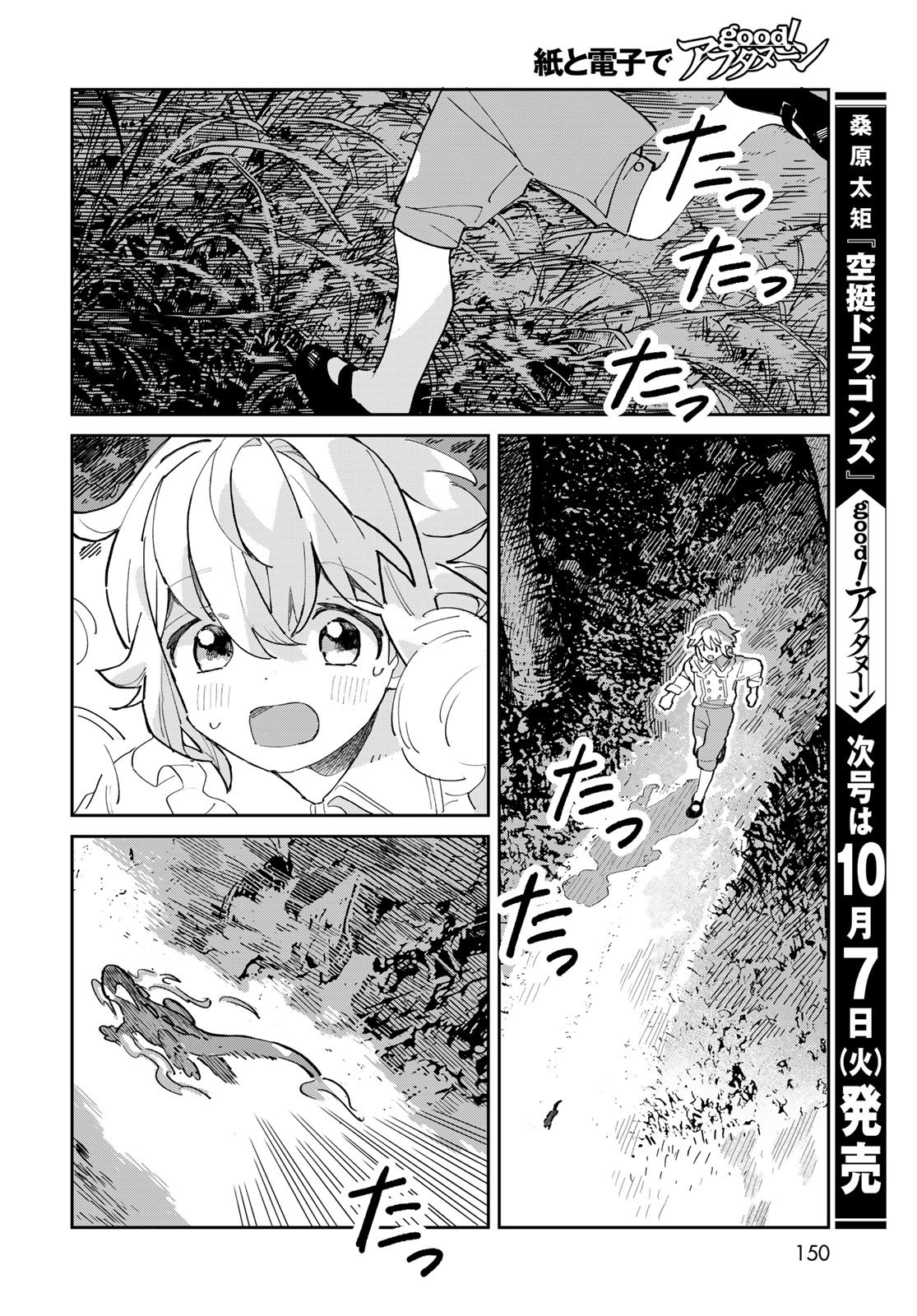 Garasu Kobo no Renkinjutsushi - Chapter 2 - Page 24