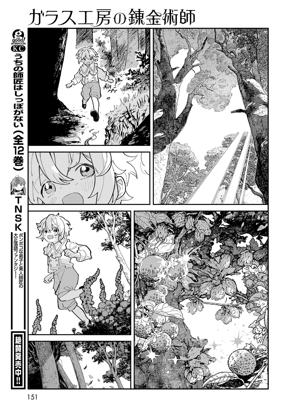 Garasu Kobo no Renkinjutsushi - Chapter 2 - Page 25