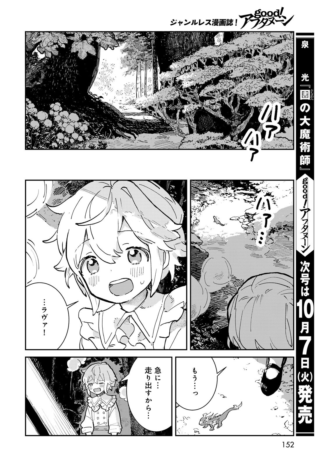 Garasu Kobo no Renkinjutsushi - Chapter 2 - Page 26