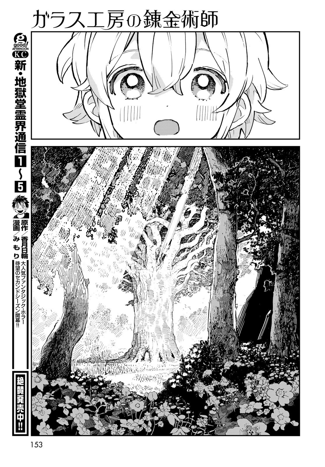 Garasu Kobo no Renkinjutsushi - Chapter 2 - Page 27