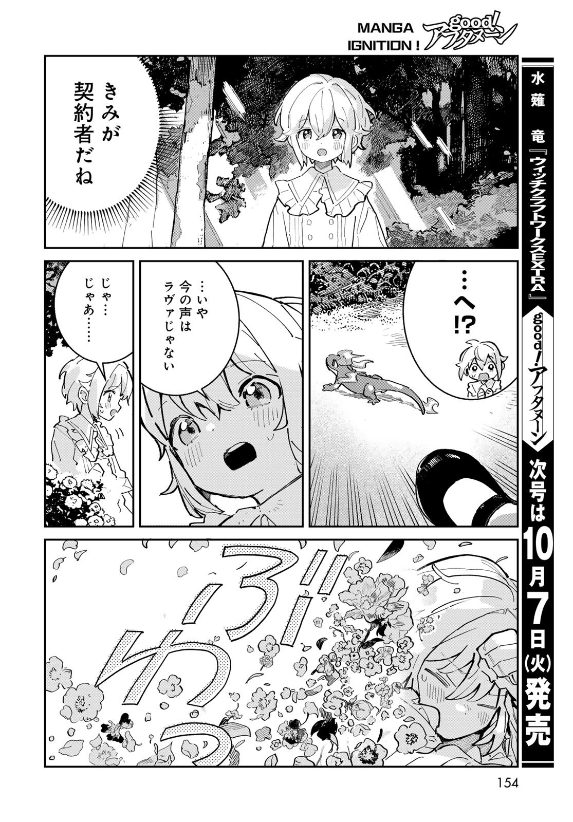 Garasu Kobo no Renkinjutsushi - Chapter 2 - Page 28
