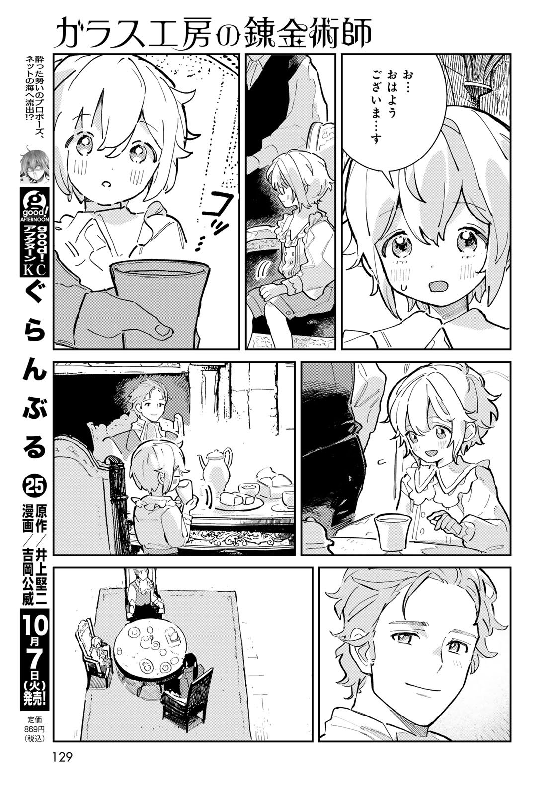 Garasu Kobo no Renkinjutsushi - Chapter 2 - Page 3