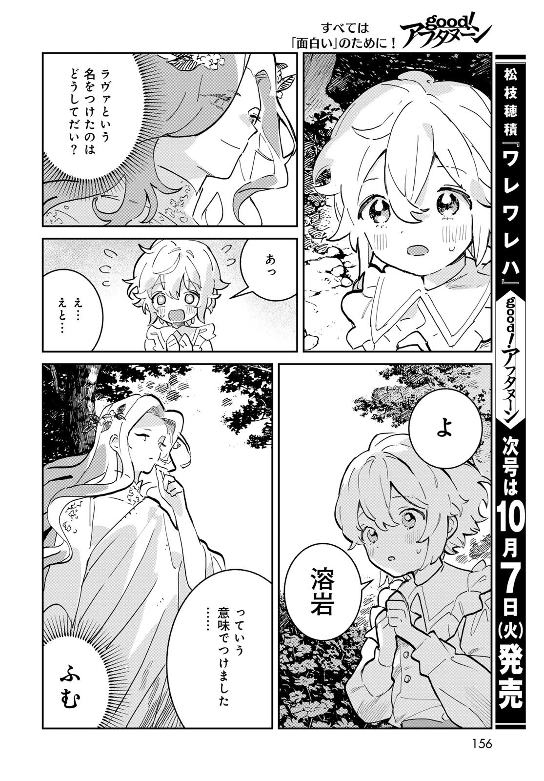 Garasu Kobo no Renkinjutsushi - Chapter 2 - Page 30