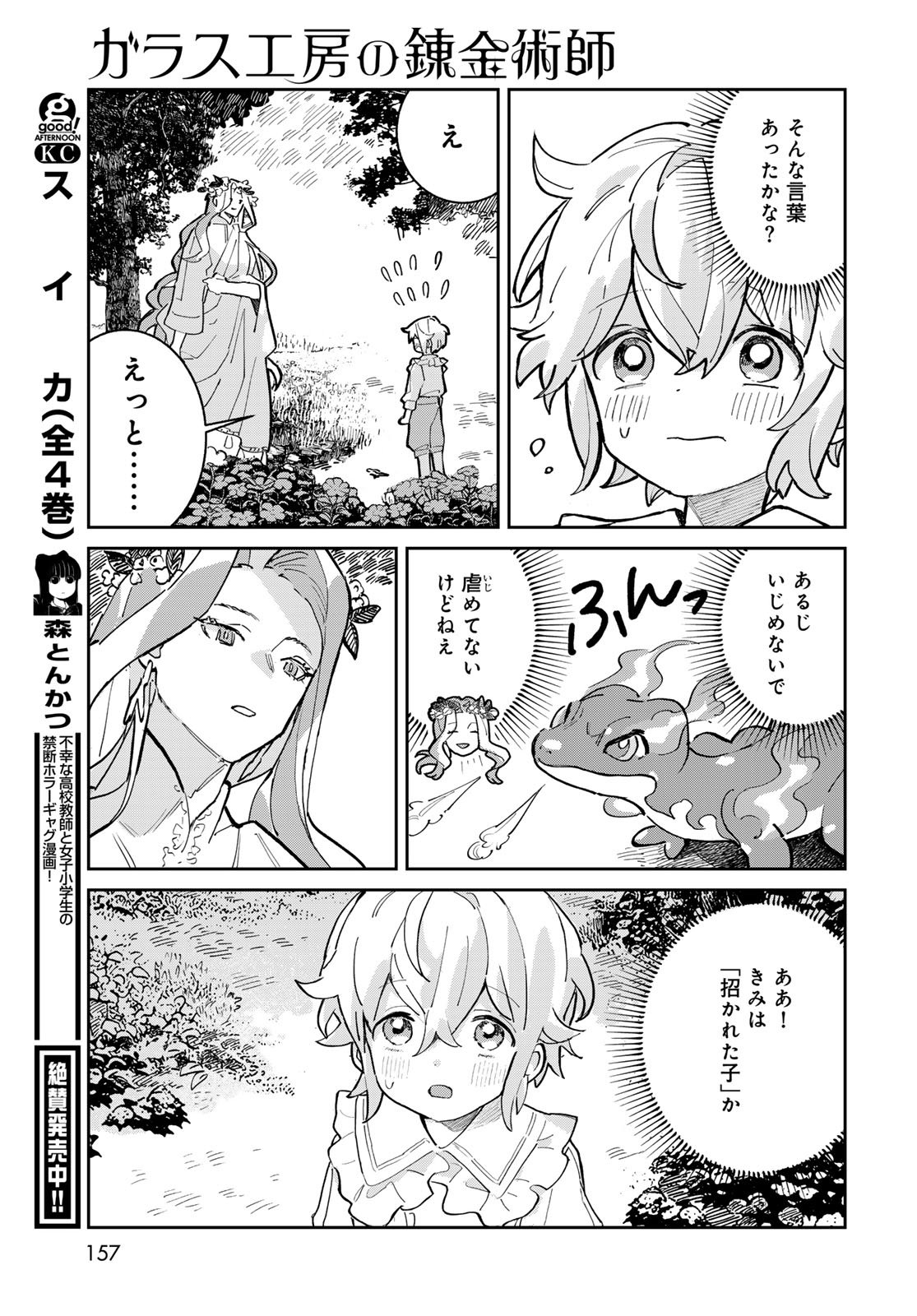 Garasu Kobo no Renkinjutsushi - Chapter 2 - Page 31