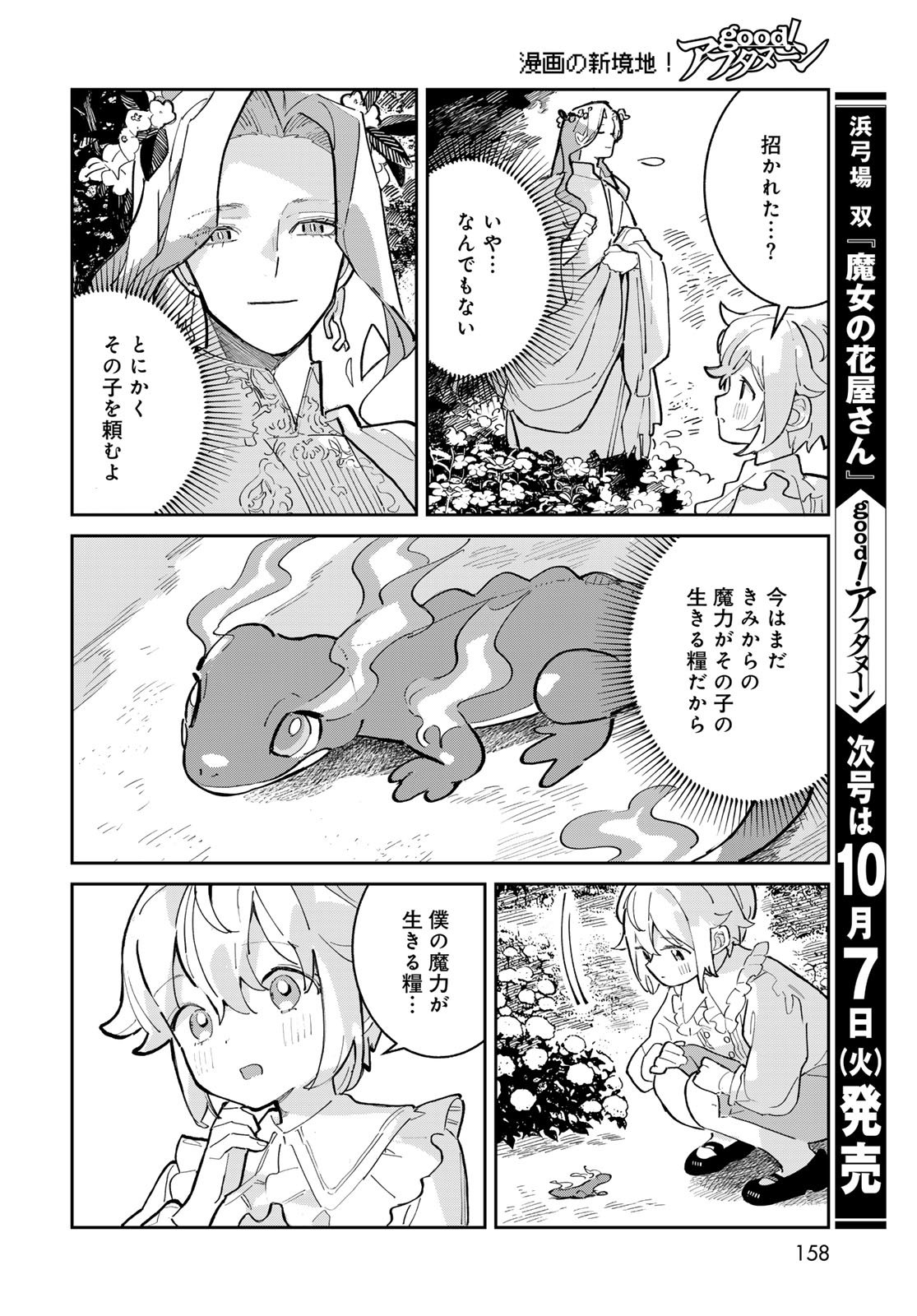 Garasu Kobo no Renkinjutsushi - Chapter 2 - Page 32