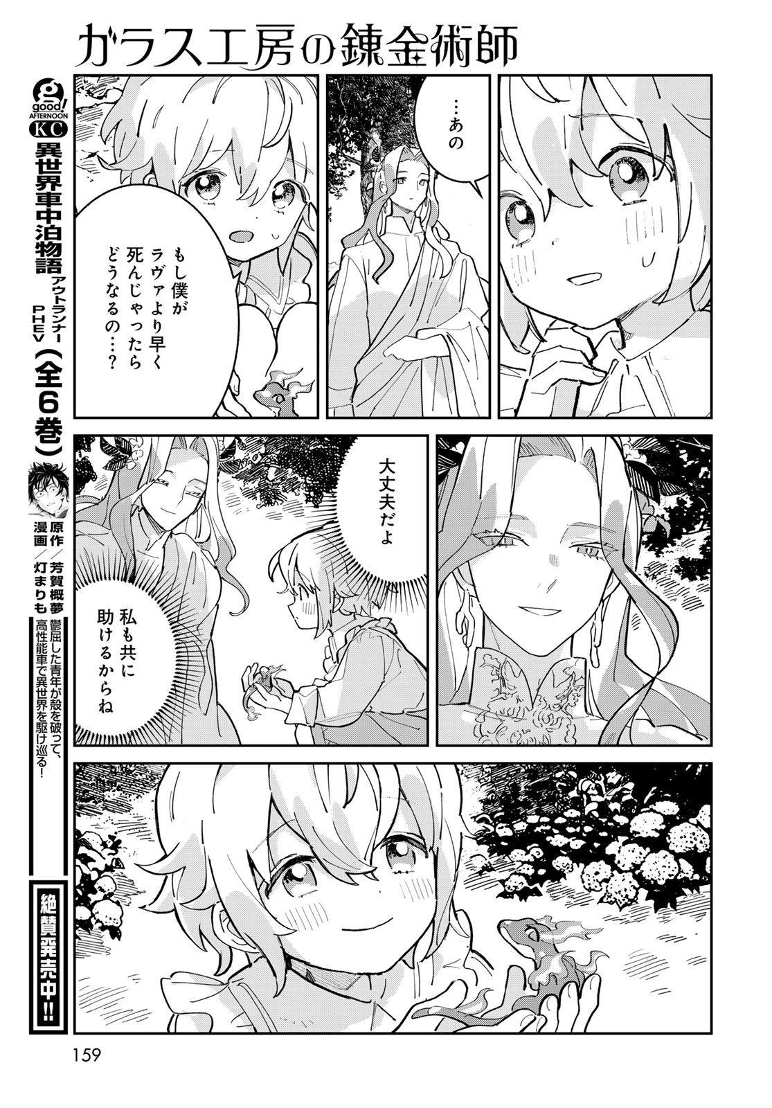 Garasu Kobo no Renkinjutsushi - Chapter 2 - Page 33