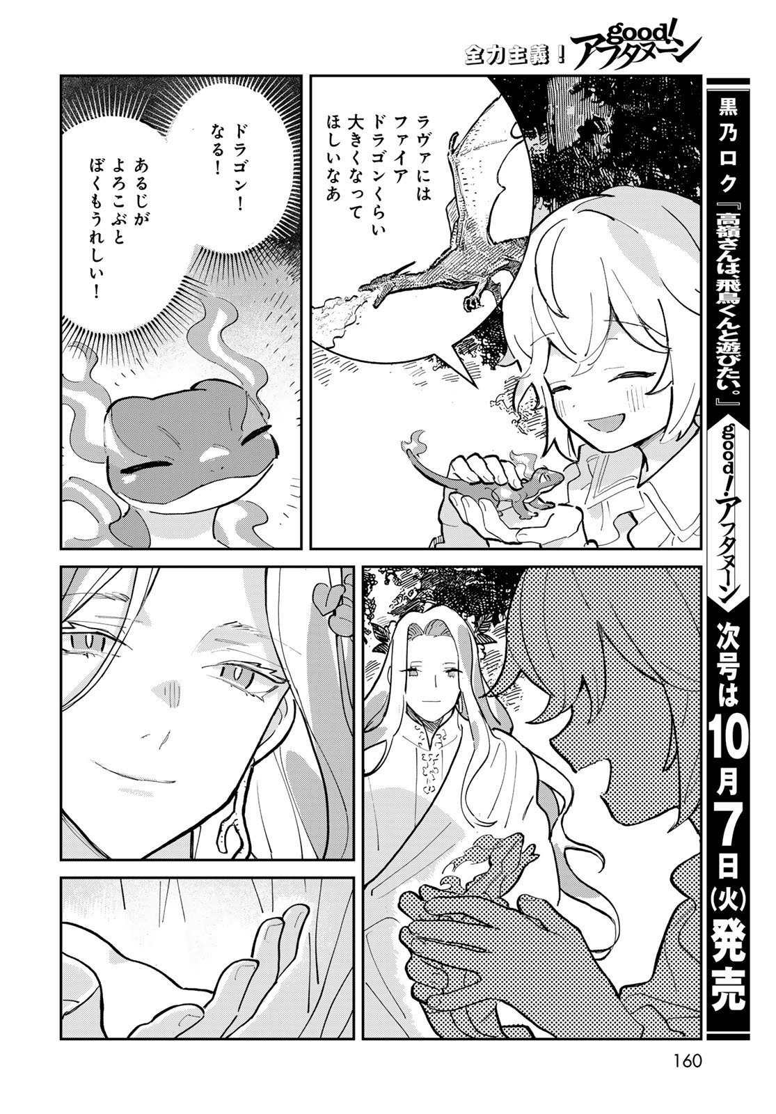 Garasu Kobo no Renkinjutsushi - Chapter 2 - Page 34