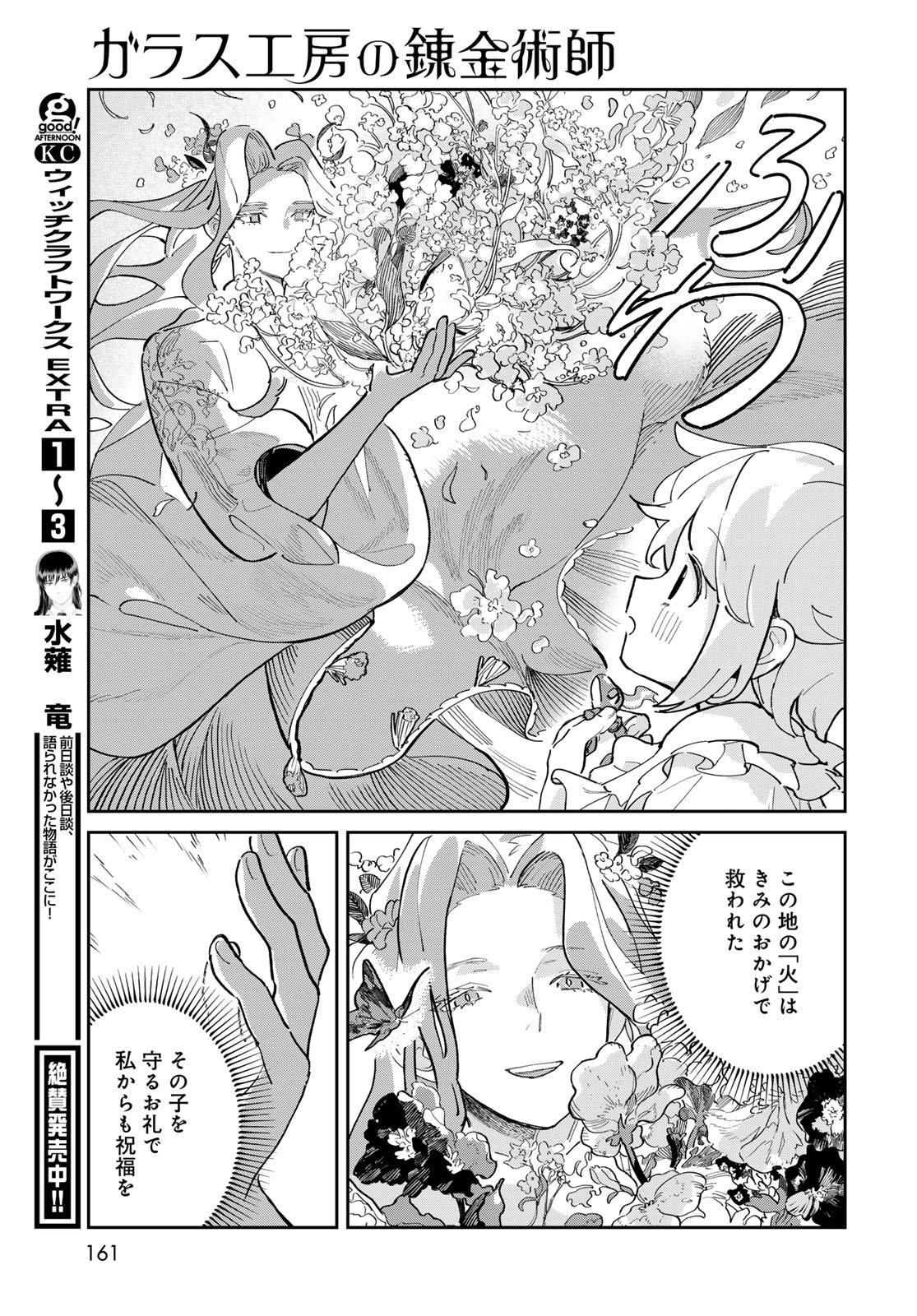 Garasu Kobo no Renkinjutsushi - Chapter 2 - Page 35