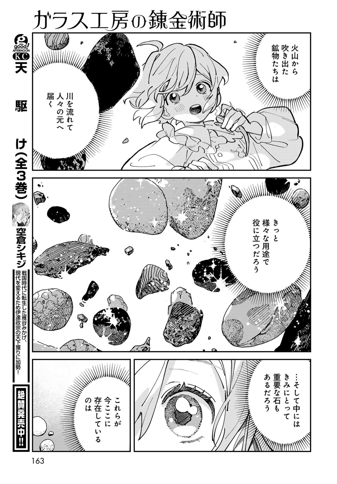 Garasu Kobo no Renkinjutsushi - Chapter 2 - Page 37