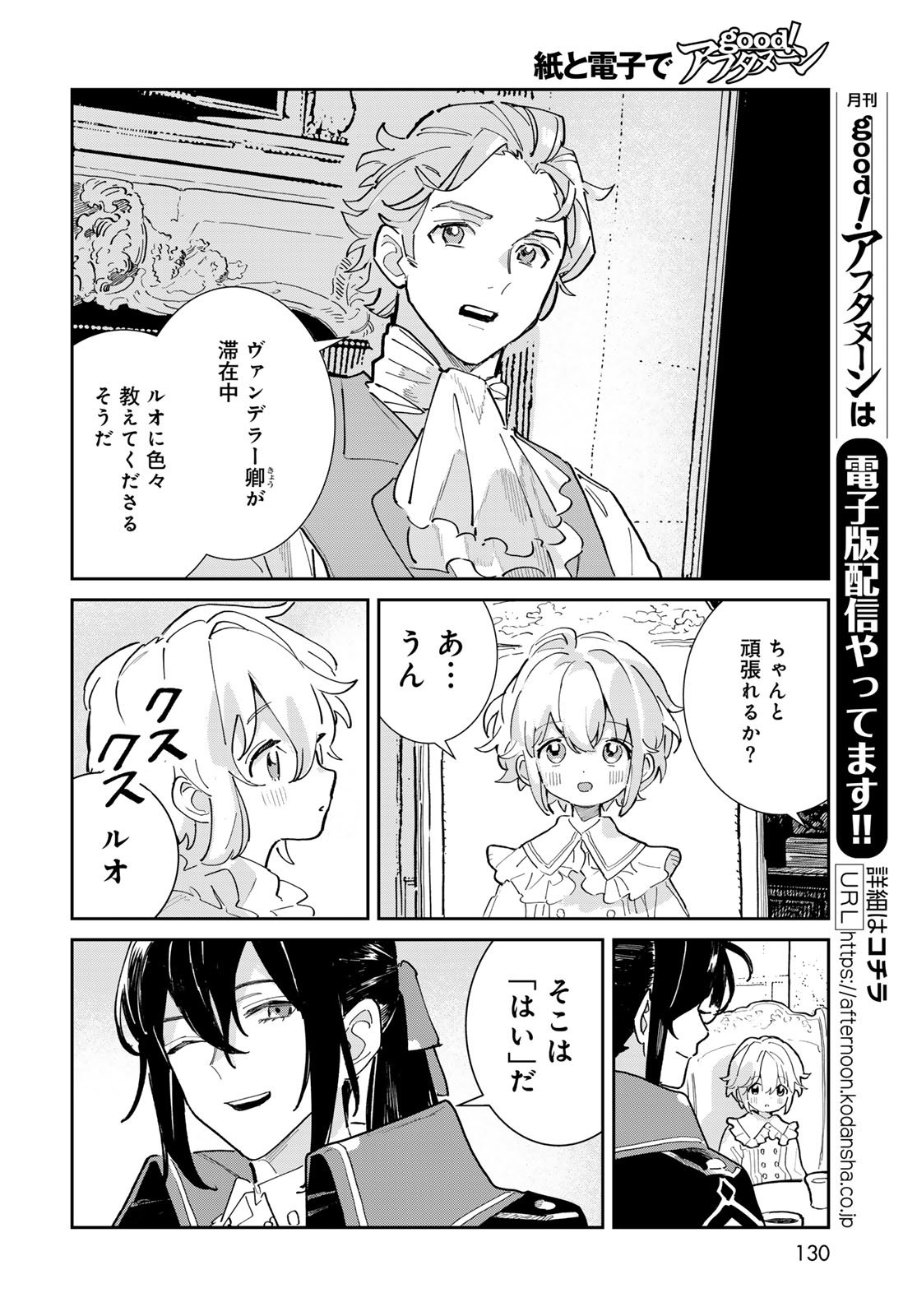Garasu Kobo no Renkinjutsushi - Chapter 2 - Page 4