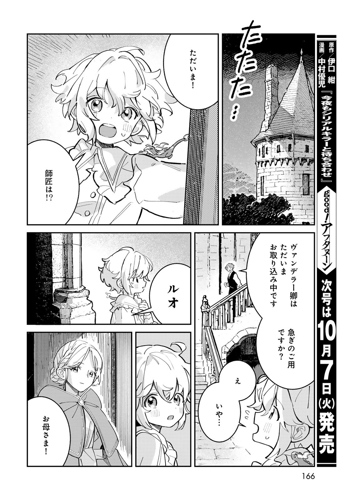 Garasu Kobo no Renkinjutsushi - Chapter 2 - Page 40