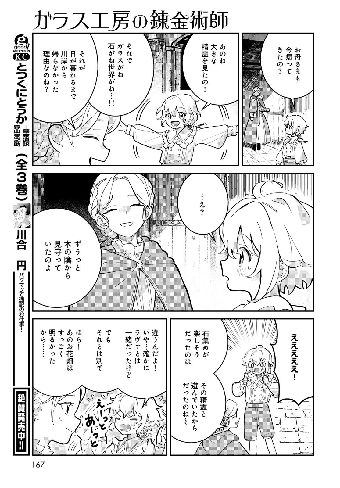 Garasu Kobo no Renkinjutsushi - Chapter 2 - Page 41