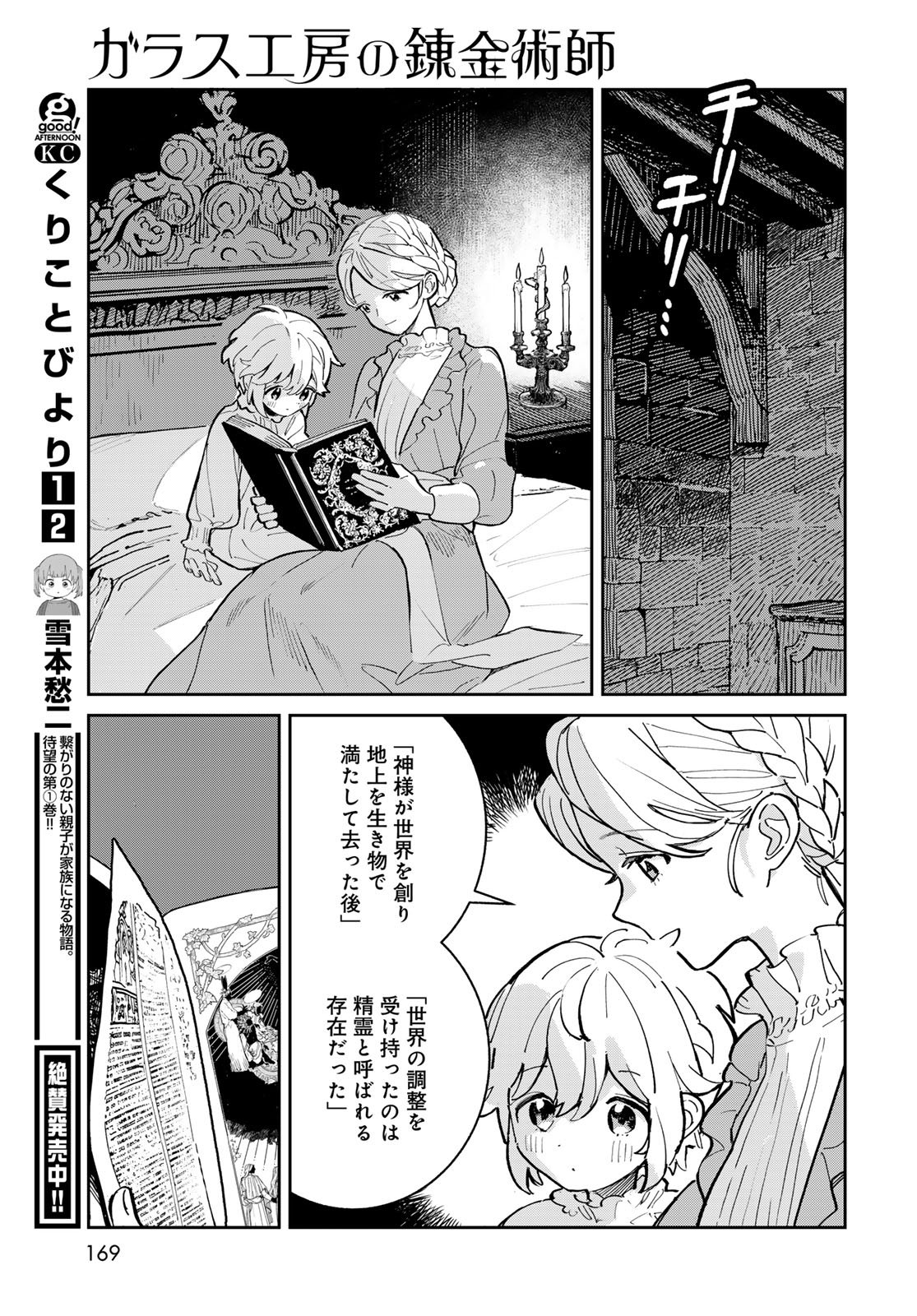 Garasu Kobo no Renkinjutsushi - Chapter 2 - Page 43