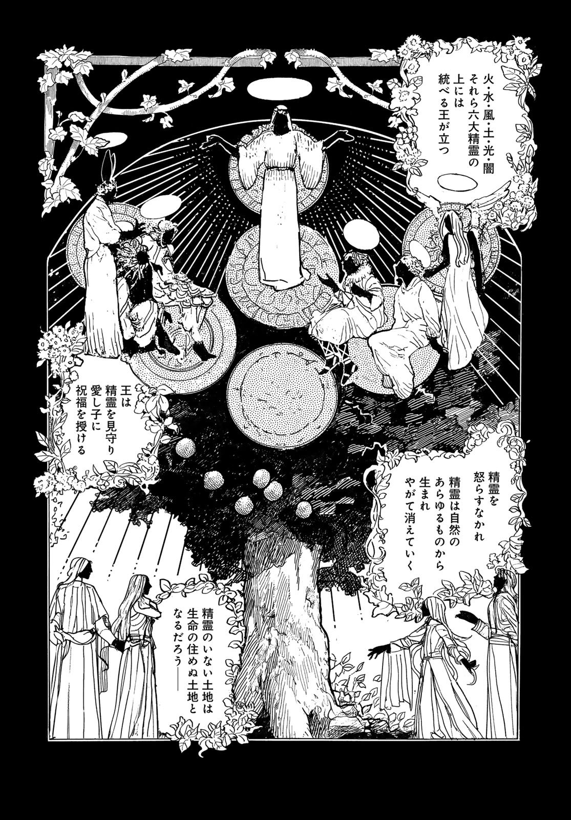 Garasu Kobo no Renkinjutsushi - Chapter 2 - Page 44