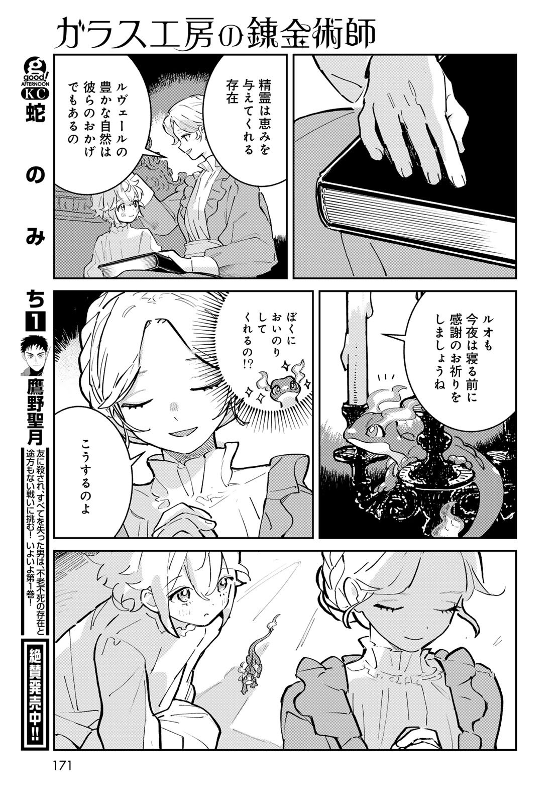 Garasu Kobo no Renkinjutsushi - Chapter 2 - Page 45