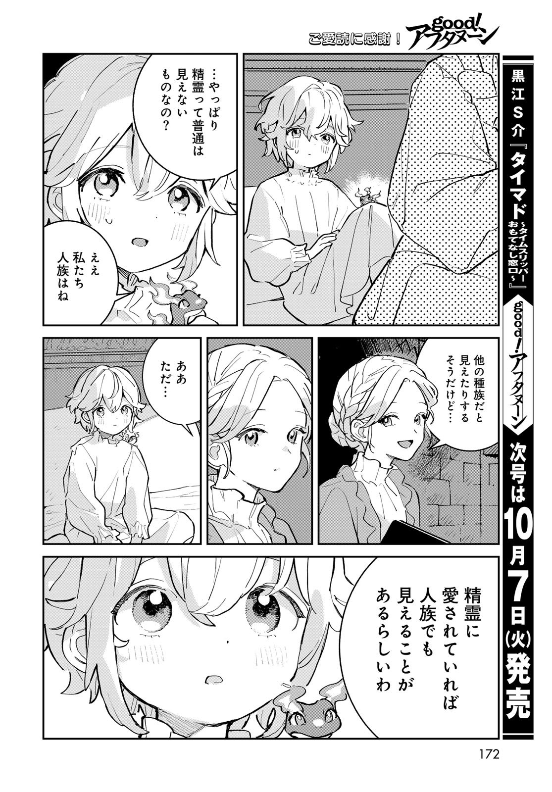 Garasu Kobo no Renkinjutsushi - Chapter 2 - Page 46