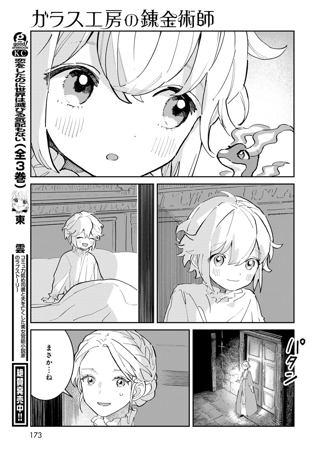 Garasu Kobo no Renkinjutsushi - Chapter 2 - Page 47