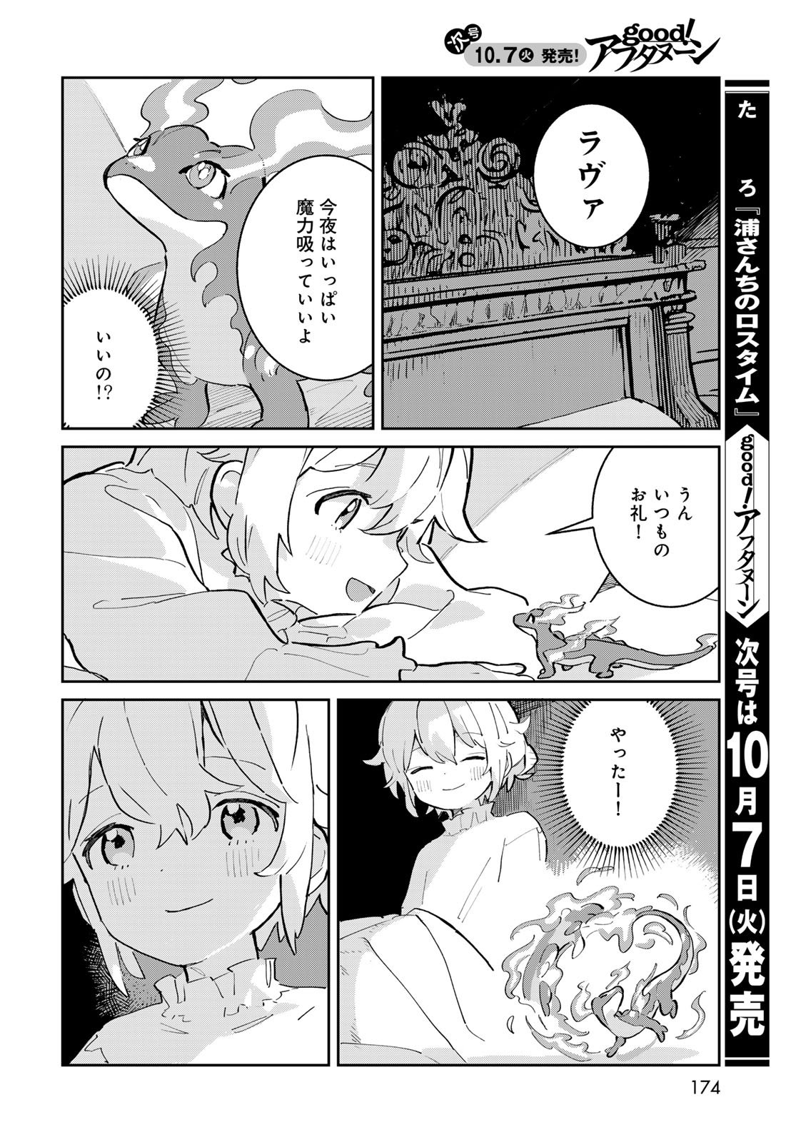 Garasu Kobo no Renkinjutsushi - Chapter 2 - Page 48