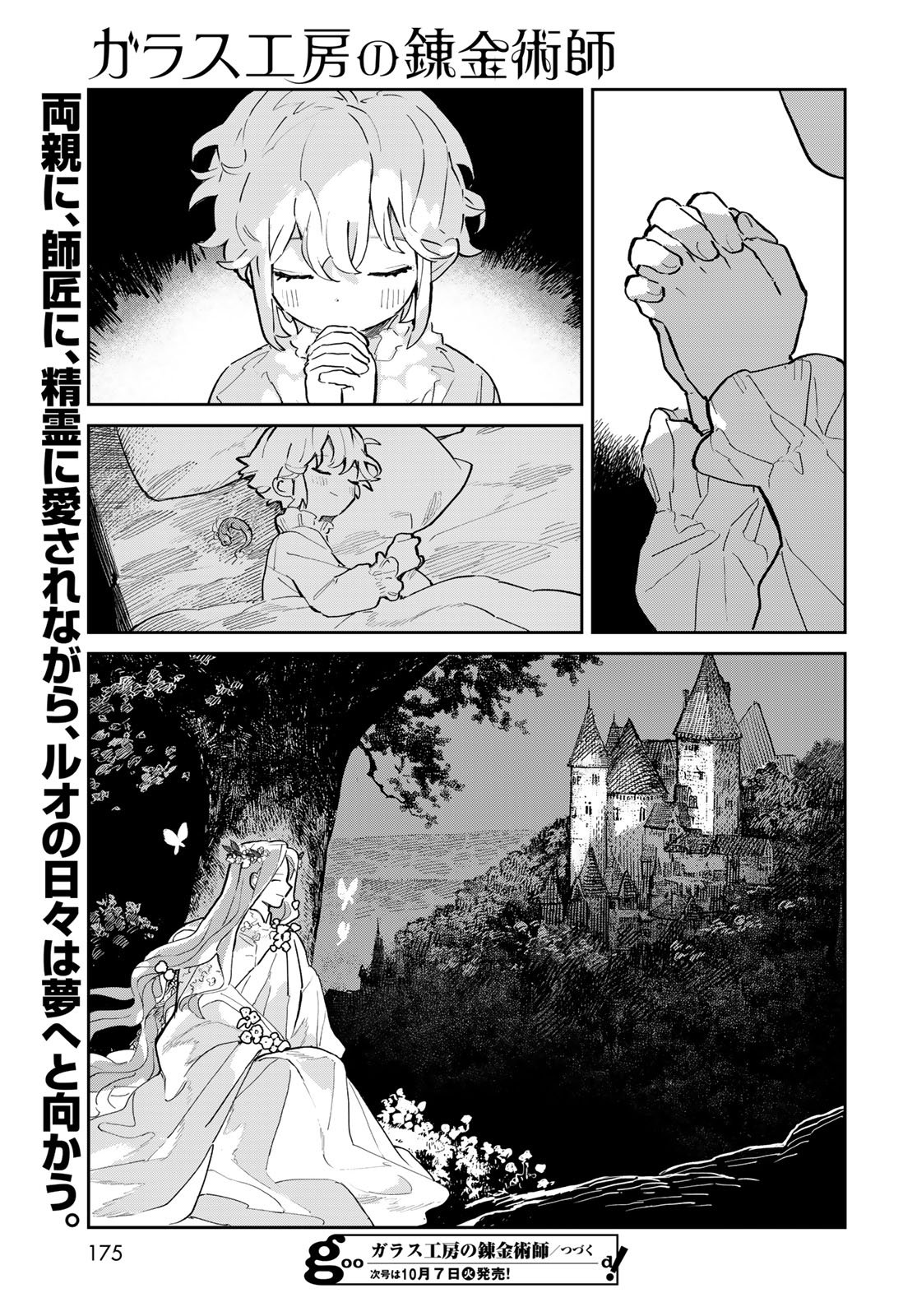 Garasu Kobo no Renkinjutsushi - Chapter 2 - Page 49