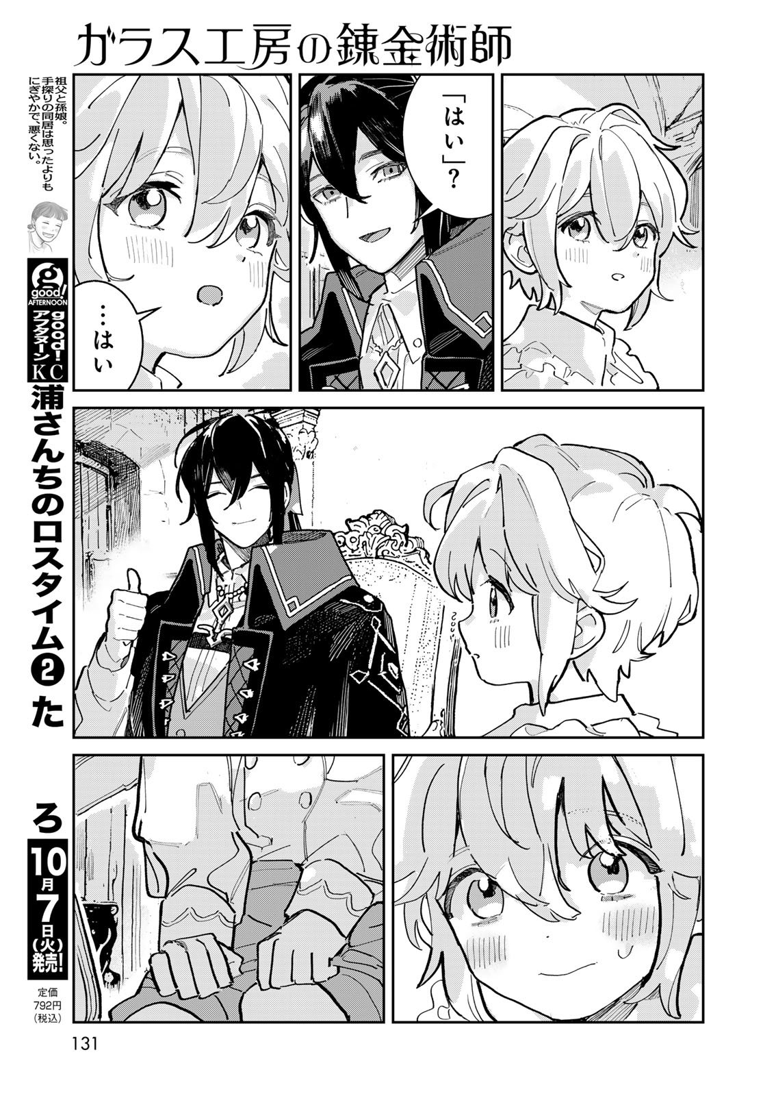 Garasu Kobo no Renkinjutsushi - Chapter 2 - Page 5