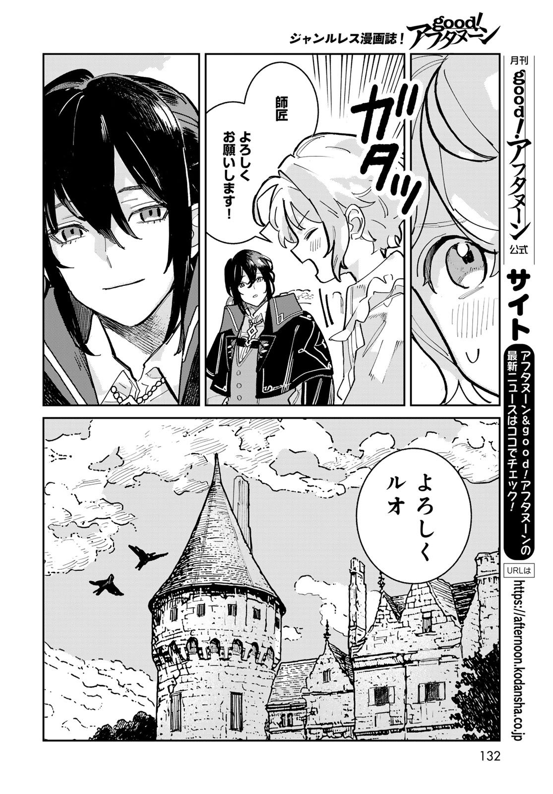 Garasu Kobo no Renkinjutsushi - Chapter 2 - Page 6