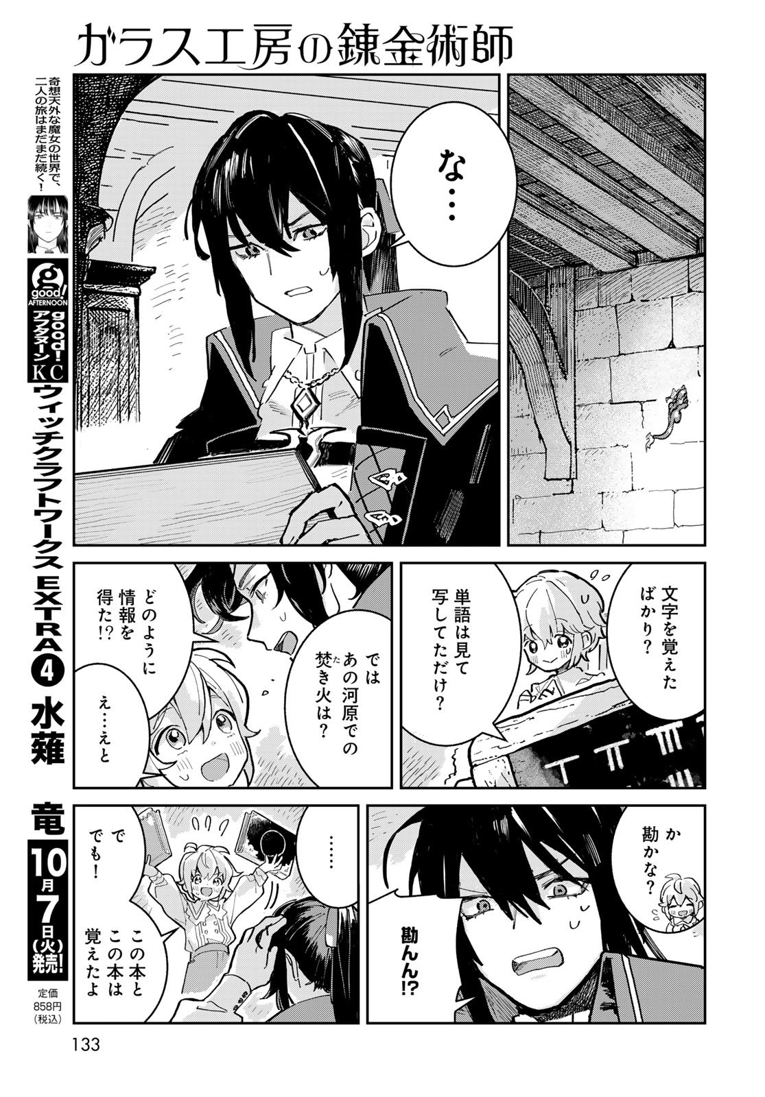 Garasu Kobo no Renkinjutsushi - Chapter 2 - Page 7