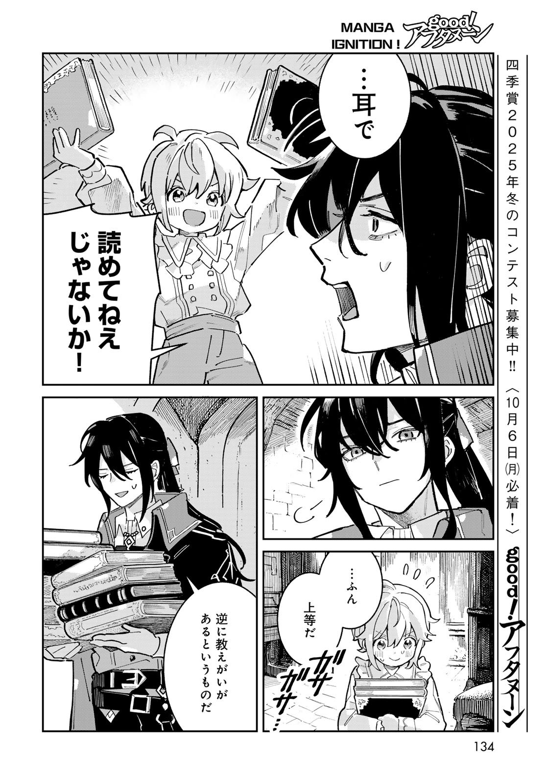 Garasu Kobo no Renkinjutsushi - Chapter 2 - Page 8